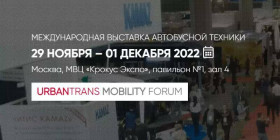 29 ноября – 01 декабря 2022  состоится Международная выставка автобусной техники BW Expo 
